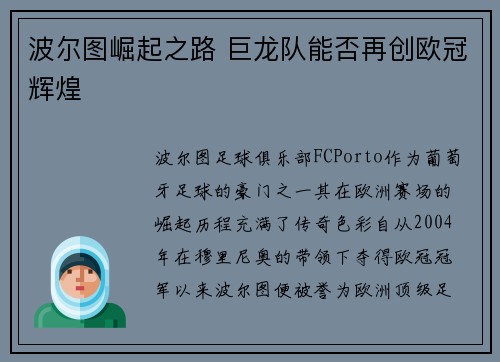 波尔图崛起之路 巨龙队能否再创欧冠辉煌 波尔图崛起之路 巨龙队能否再创欧冠辉煌