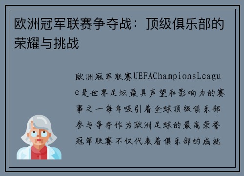 欧洲冠军联赛争夺战:顶级俱乐部的荣耀与挑战 欧洲冠军联赛争夺战:顶级俱乐部的荣耀与挑战