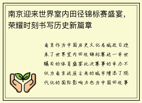 南京迎来世界室内田径锦标赛盛宴,荣耀时刻书写历史新篇章 南京迎来世界室内田径锦标赛盛宴,荣耀时刻书写历史新篇章