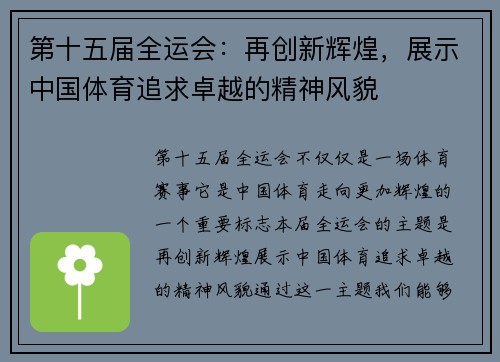 第十五届全运会:再创新辉煌,展示中国体育追求卓越的精神风貌 第十五届全运会:再创新辉煌,展示中国体育追求卓越的精神风貌