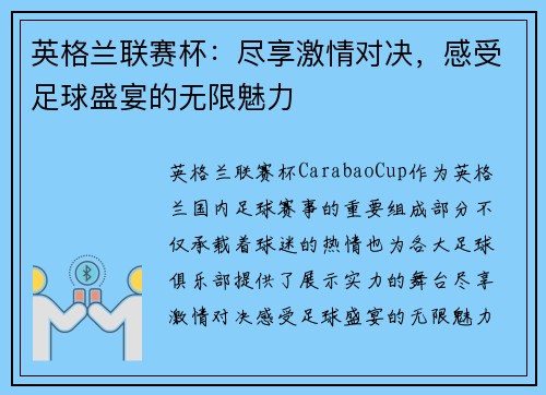英格兰联赛杯:尽享激情对决,感受足球盛宴的无限魅力 英格兰联赛杯:尽享激情对决,感受足球盛宴的无限魅力